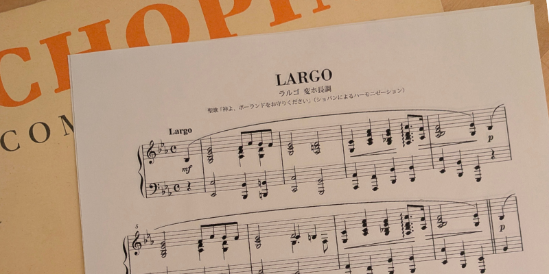 ショパン Largo